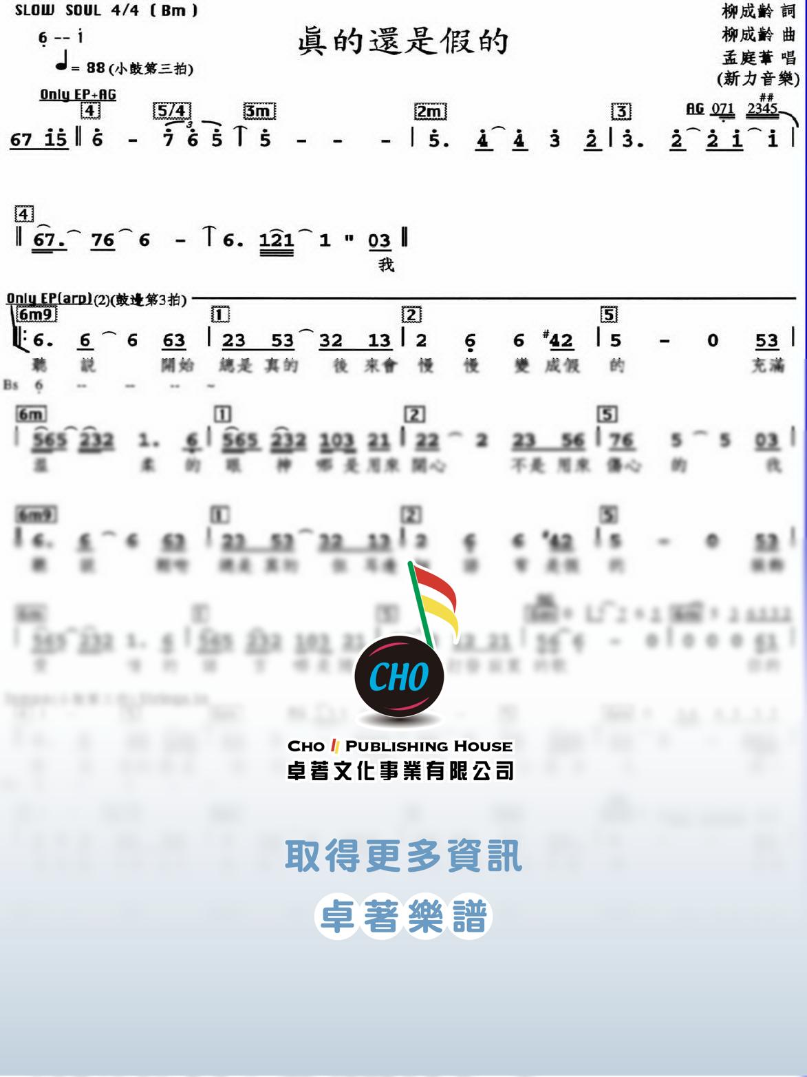 真的還是假的